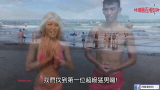 台灣辣妹『 阿曼達 』拍拍白天海灘尋找型男  夜裡酒店激戰壯漢  AV拍攝手法  吸吊無套內射  健身達人花樣多