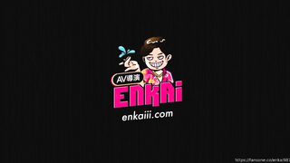 台灣AV導演【恩凱Enkai】突襲推主家，揭開芷媗的私密處，換上性感戰袍關燈做愛好色氣